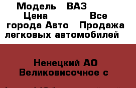  › Модель ­ ВАЗ 21074 › Цена ­ 40 000 - Все города Авто » Продажа легковых автомобилей   . Ненецкий АО,Великовисочное с.